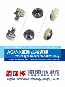 AGV小车轮式减速机