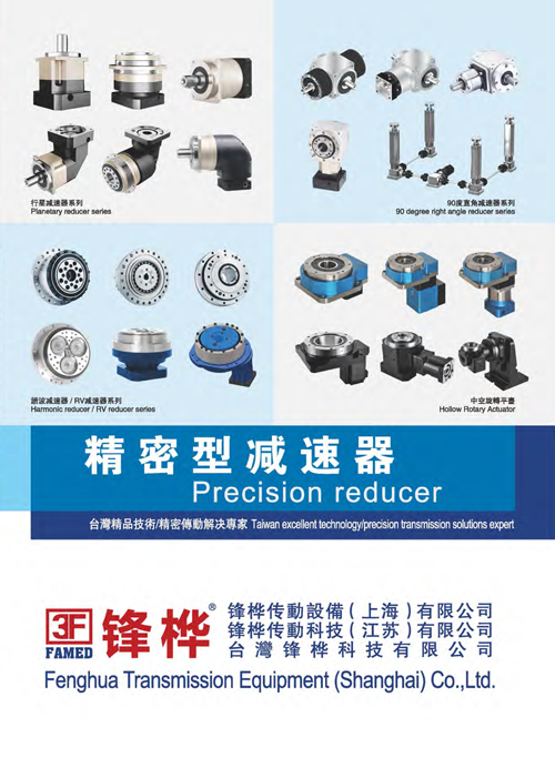 精密减速器/伺服+步进专用