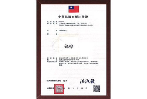 台湾锋桦商标